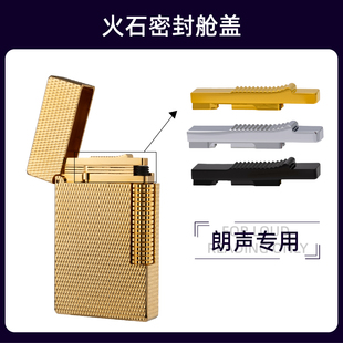朗声打火机维修火石仓顶盖密封舱盖零配件更换上盖火石盖弹簧顶盖