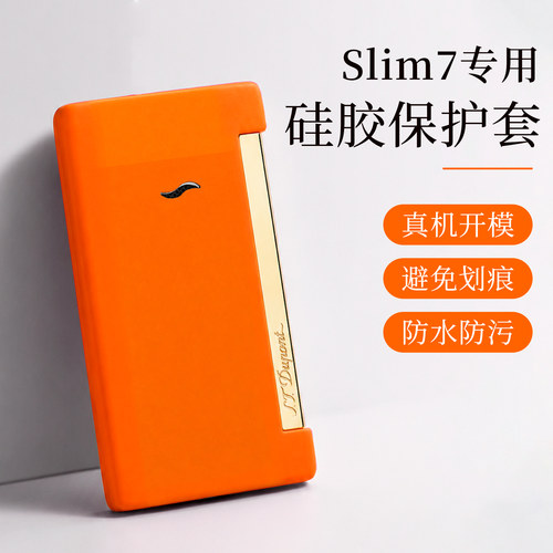都彭Slim7打火机硅胶防刮保护套