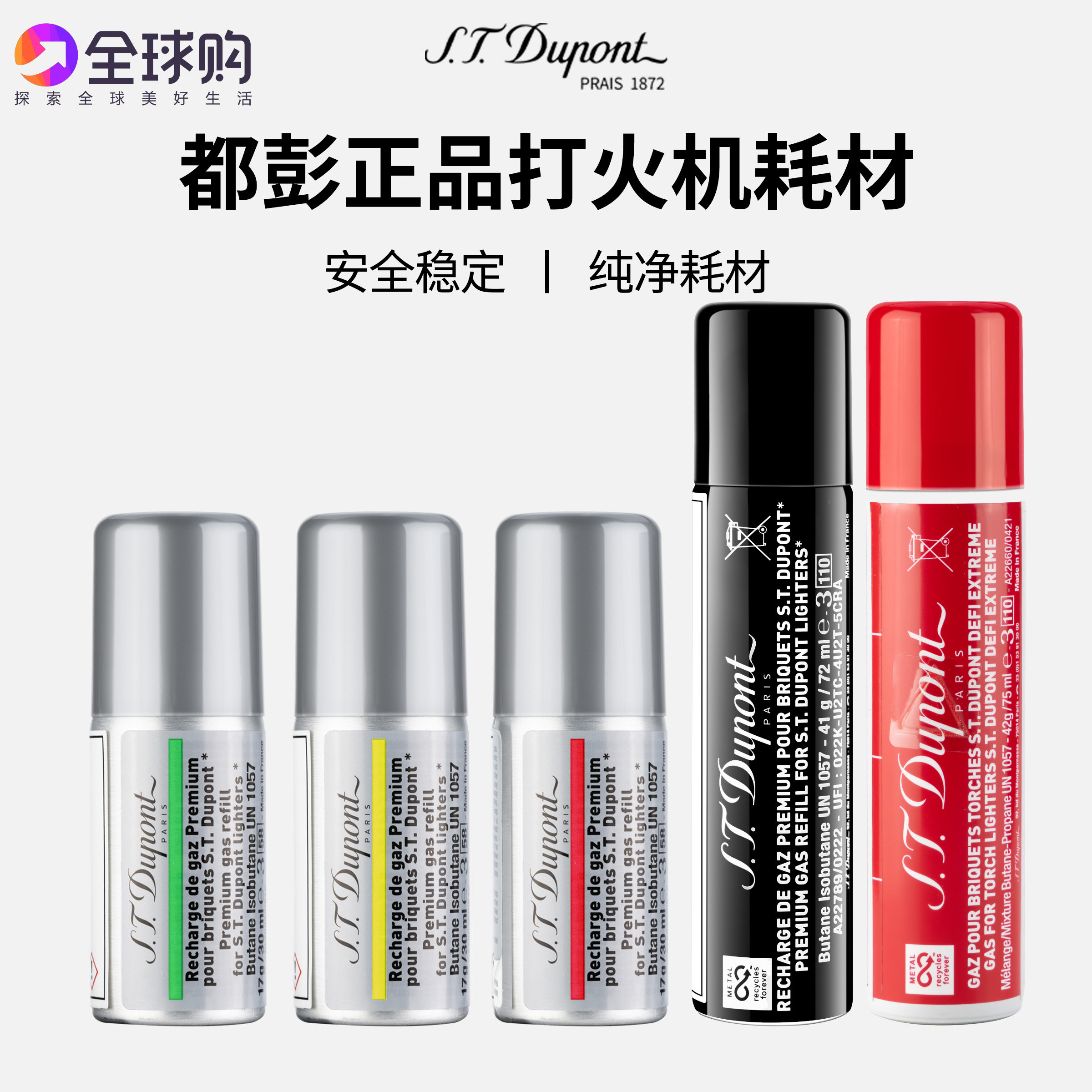 S.T.Dupont法国都彭打火机专用气体正品防风充气耗材B000435黄气