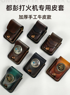 都彭真皮保护套腰带皮套