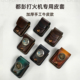 适用于都彭打火机皮套真皮手工定制朗声L2L1大小号保护套挂腰带男