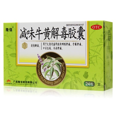 【隆信】减味牛黄解毒胶囊0.4g*24粒/盒