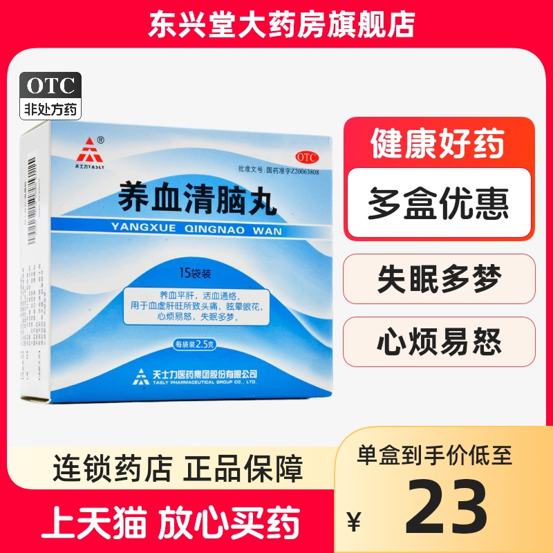 天士力 养血清脑丸养血平肝活血通络心烦易怒失眠多梦血虚肝旺 OTC药品/国际医药 安神补脑 原图主图