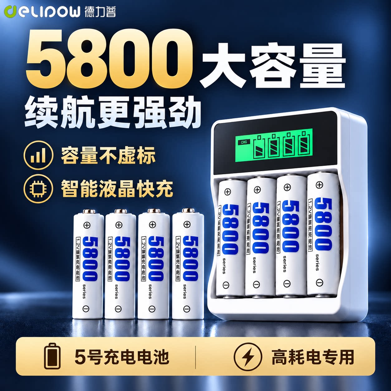 德力普充电电池5号5800大容量7号图片
