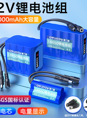 德力普12v锂电电池组18650大容量户外音箱疝气太阳能路灯可充电瓶