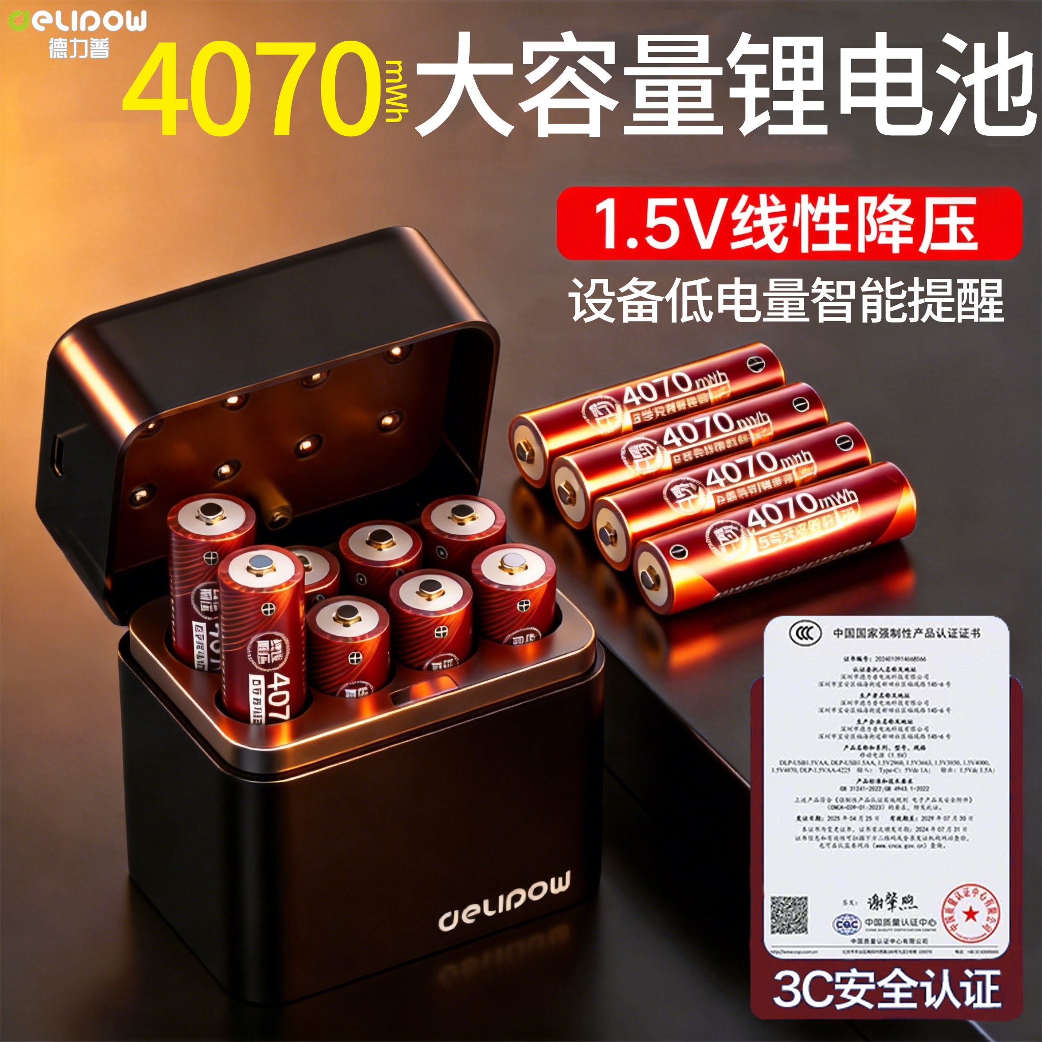 3C认证】德力普5号充电锂电池大容量1.5v指纹智能门锁专用KTV麦克风相机闪光灯手柄鼠标玩具通用充电器AA五号
