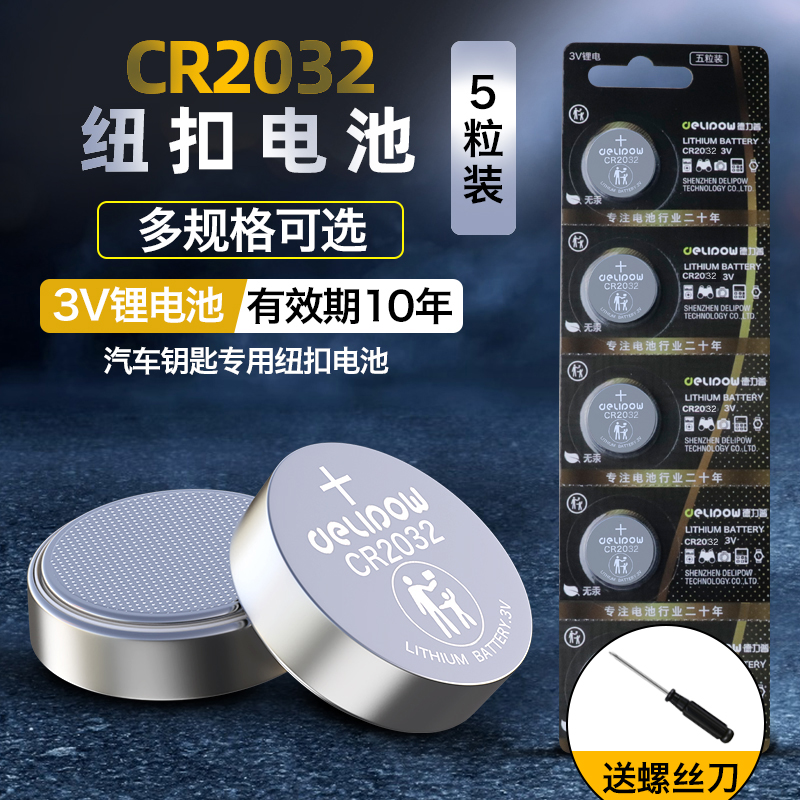 cr2032纽扣电池汽车钥匙电子称