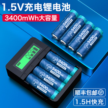 德力普5号充电锂电池大容量1.5v恒压五七号充电器电子锁7号可充电