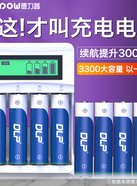 德力普5号充电电池7号大容量充电器通用KTV话筒AAA可充套装五七号