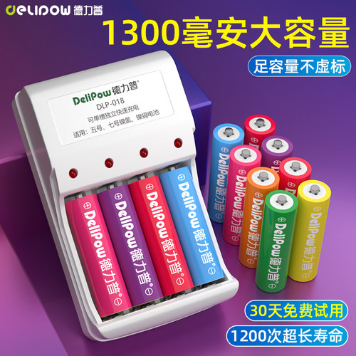 德力普1300毫安充电电池不虚标