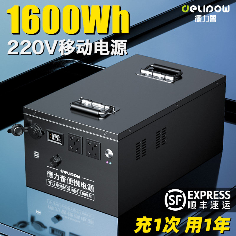 德力普220V户外移动电源大容量便携直播带插座电瓶自驾游露营停电