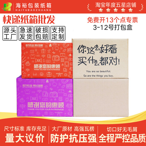 邮政箱飞机盒纸箱打包纸盒子批发