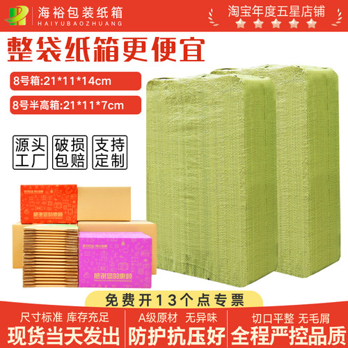 海裕8号纸盒批发打包快递纸箱