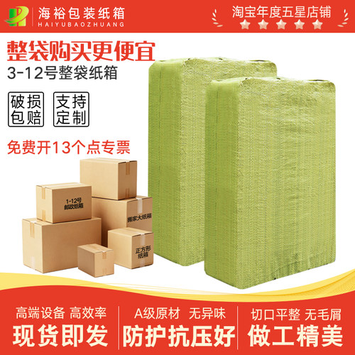 海裕包装三层纸箱电商打包加厚