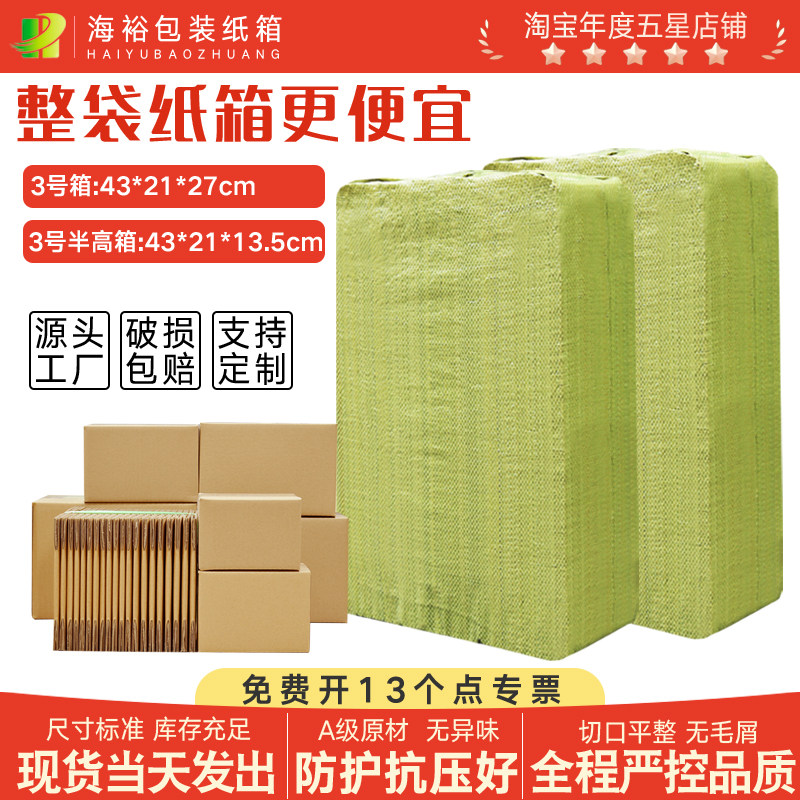 定做快递加厚特硬纸箱纸盒海裕图片