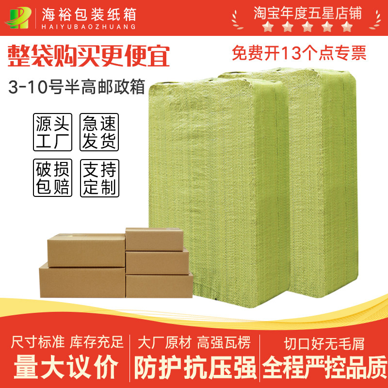 半高包装电商纸盒海裕纸箱加厚箱图片