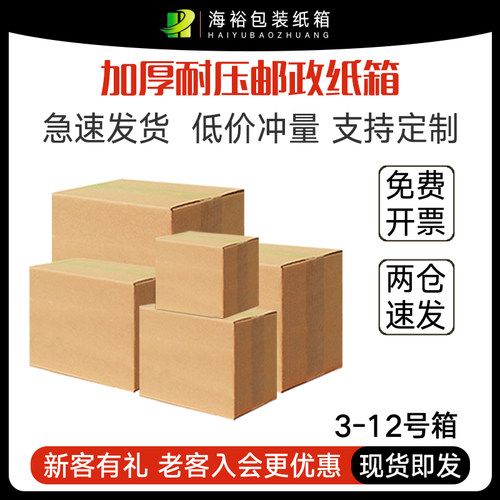 海裕包装三层五层纸箱电商加厚箱