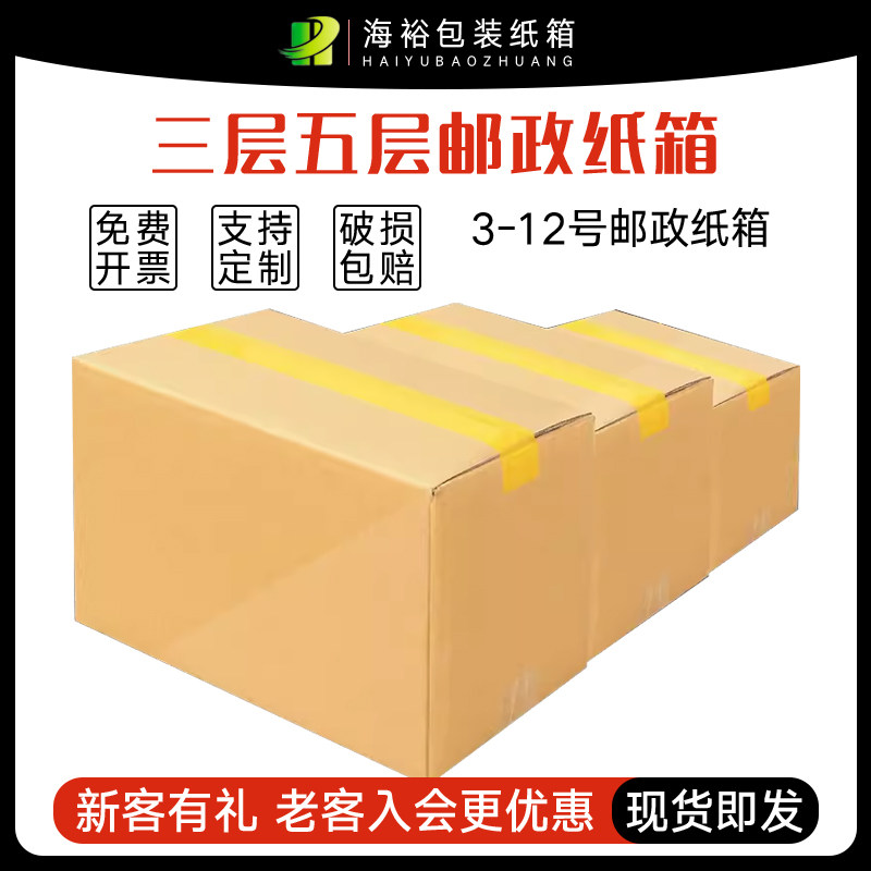 海裕包装淘宝快递纸箱邮政打包纸盒特硬定做飞机盒批发纸板白皮箱