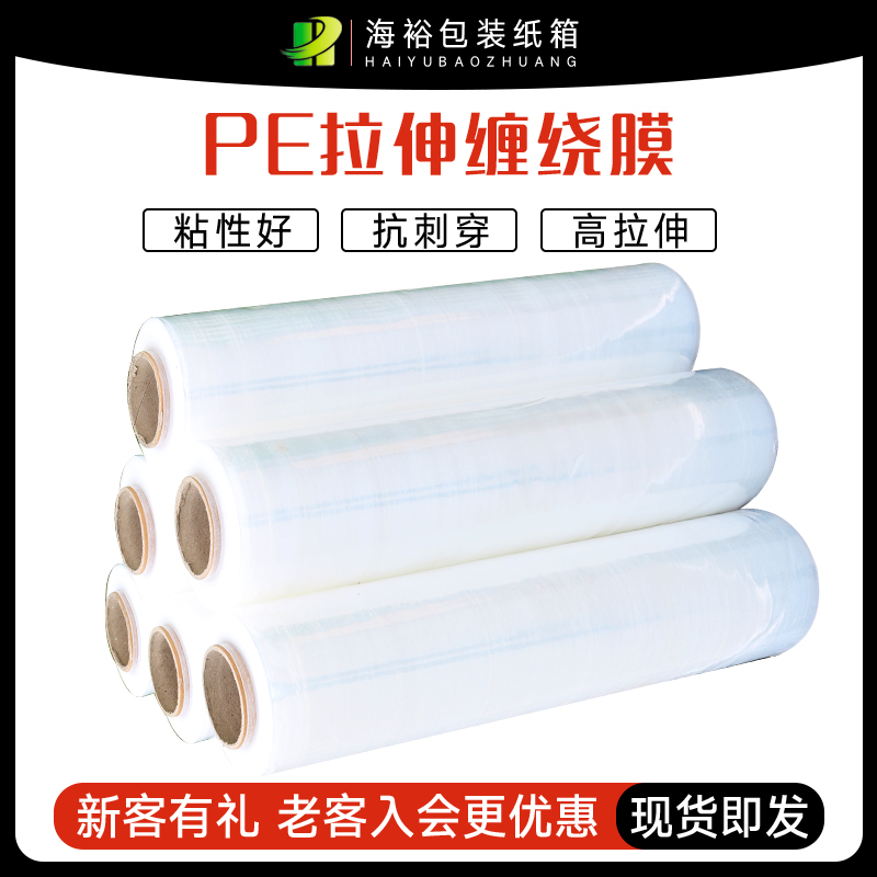 海裕包装透明50cm物流批发缠绕膜