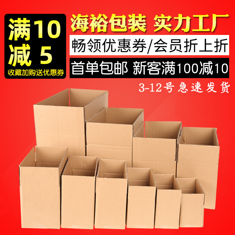 海裕包装淘宝打包快递纸箱批发定制小纸盒子邮政箱子硬飞机盒定做