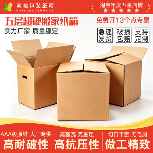 海裕包装带手扣正方形搬家纸箱