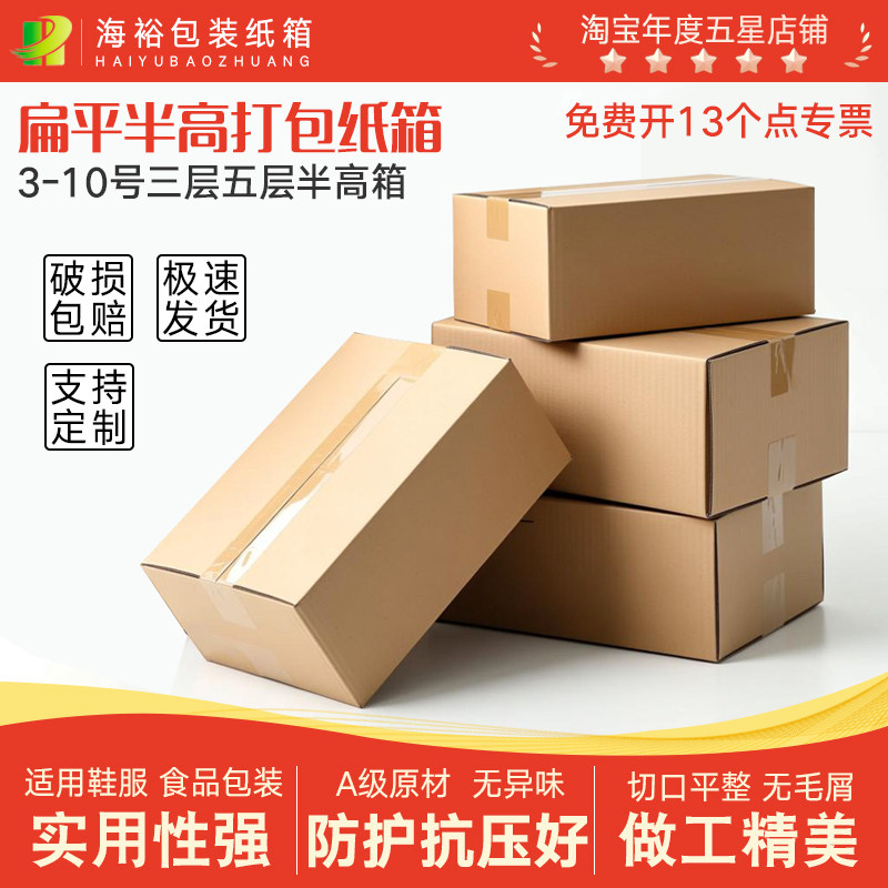 海裕3层特硬半高邮政淘宝t型纸盒图片