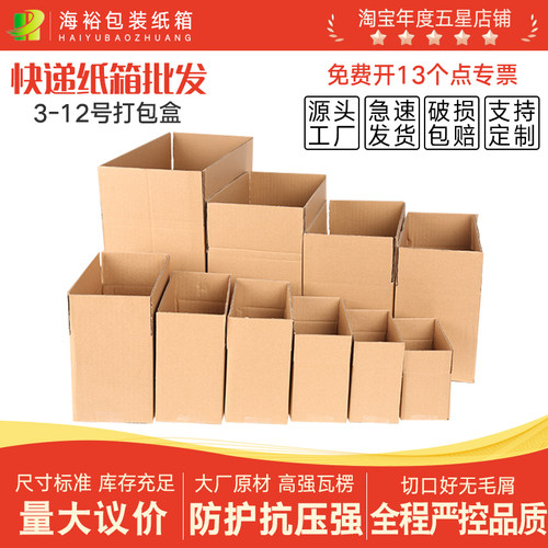 海裕快递打包纸箱飞机盒包装定制