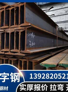 #1字钢 结热轧工字钢多少钱一8吨 16560号工字钢多少钱 三沙56工b