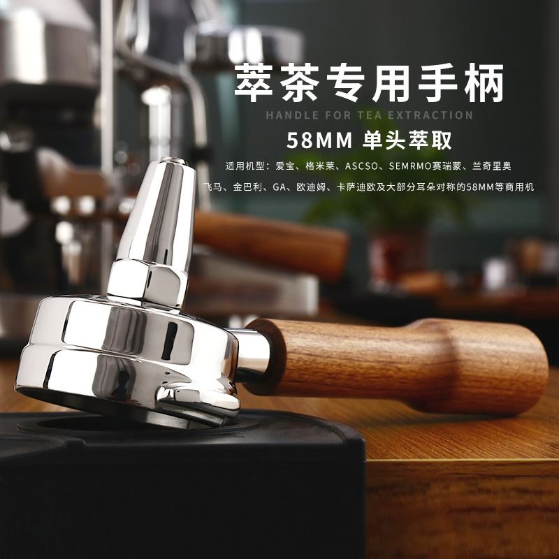 意式咖啡机商用萃茶手柄奶茶饮品改装半自动萃茶咖啡实木把手手柄