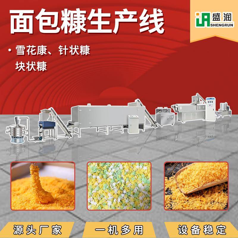 彩线面包糠生产针式面包糠生色产设备XWI多形面包糠状加工机械