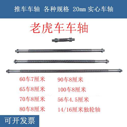 各型-种号老虎车车轴10寸14寸子轴车台力轴62c轮m推车轴