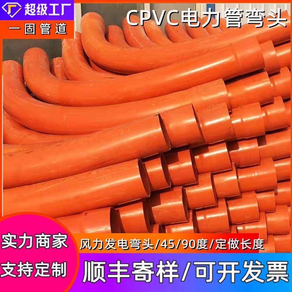 一固供应cpc电228力管高压穿线管电力电管非开缆料挖塑排管pvcv弯,家装主材,进水软管,淘宝优惠券,粉丝福利购,淘宝优惠卷