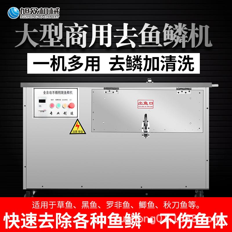 926商鱼类用自动鱼鳞机 毛刷式鱼鳞自 动离机不锈钢大小鱼去分鱼