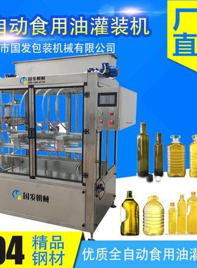全自动食用灌装机 可16050L桶大菜籽大油油豆油灌装机