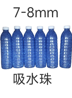 7-8mm吸水珠泡大豆水晶球透明蓝色通用泡大珠儿童玩具大容量免泡