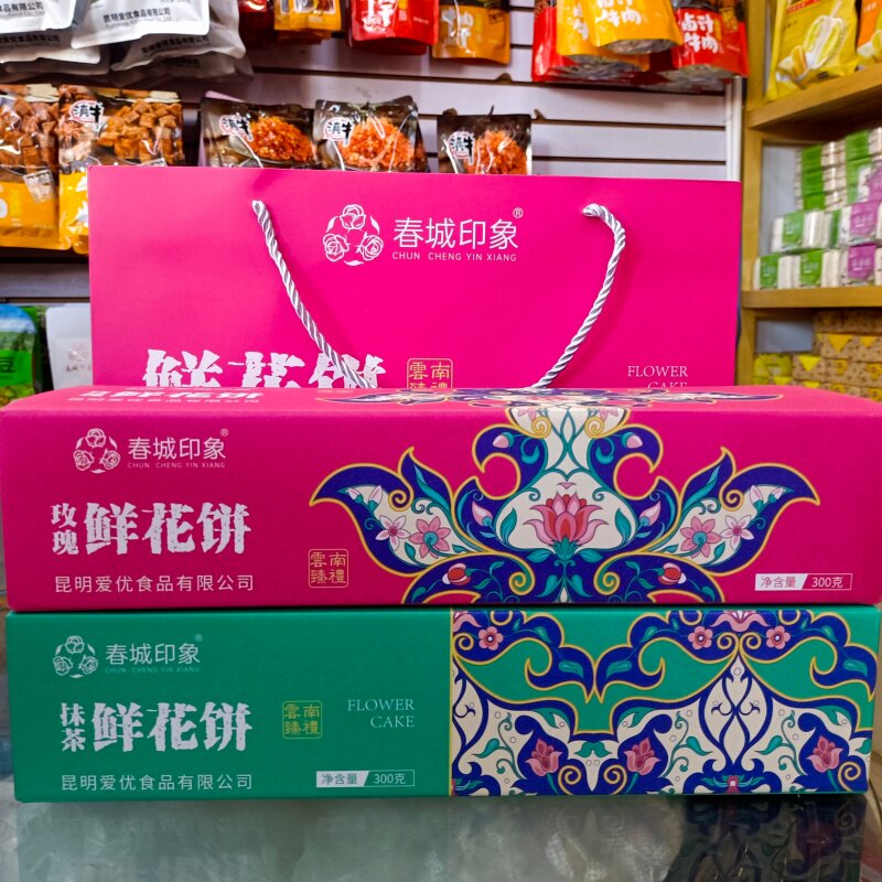 包邮云南特产春城印象玫瑰鲜花饼300克*2盒配手提袋伴手礼2款包装