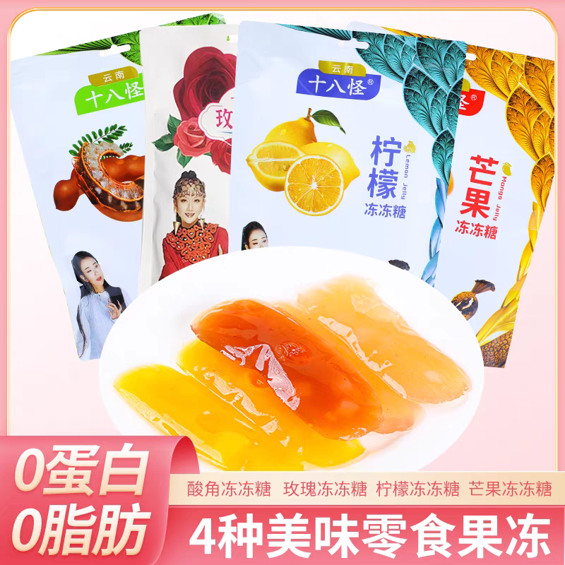 包邮云南昆明特产振中玫瑰花冻328克*2鲜花冻冻果冻芒果柠檬酸角