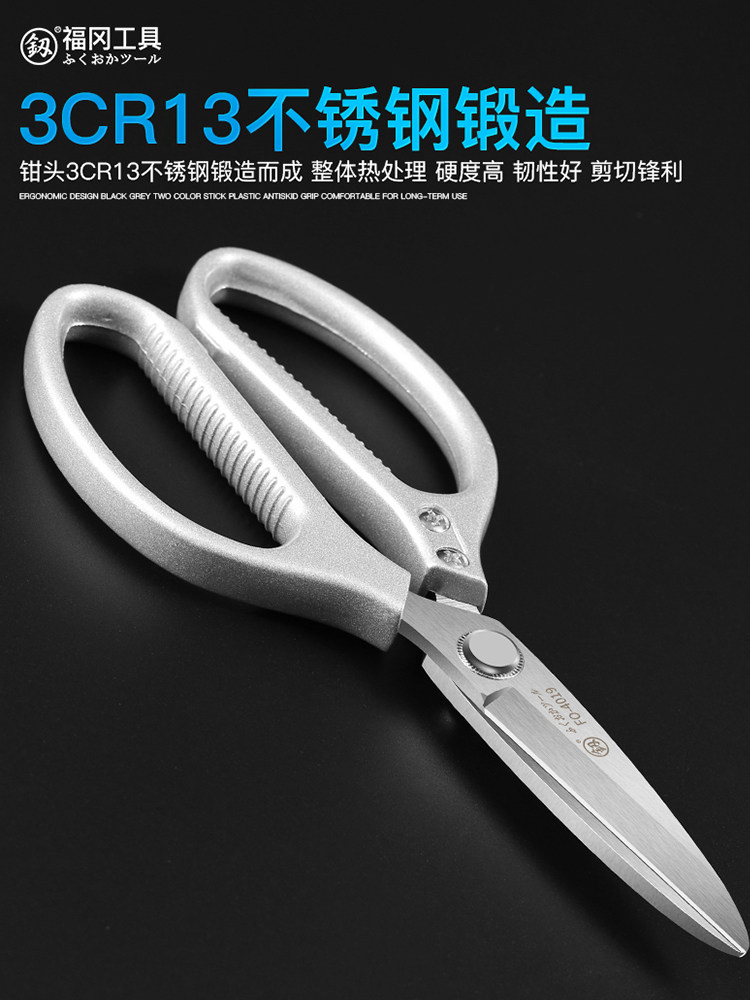 스테인레스 주방가위 올스틸 닭뼈 가위 다기능 강력 산업용 가위 가정용 재봉 가위 후쿠오카 가위