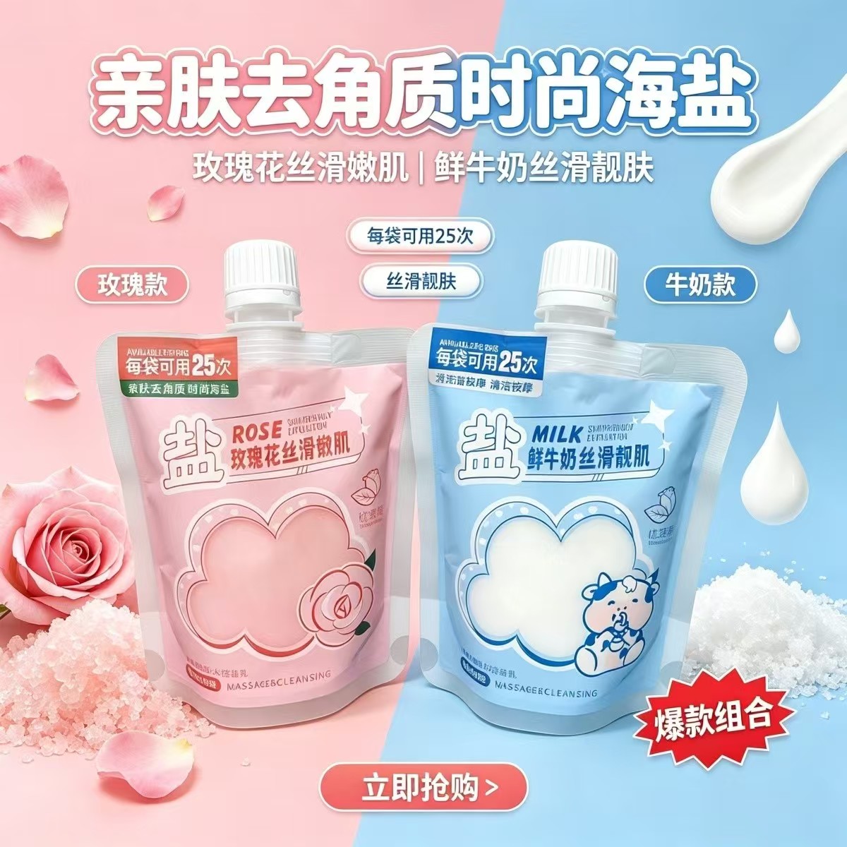 丝滑靓肤沐浴盐深层去角质磨砂膏浴盐/浴液