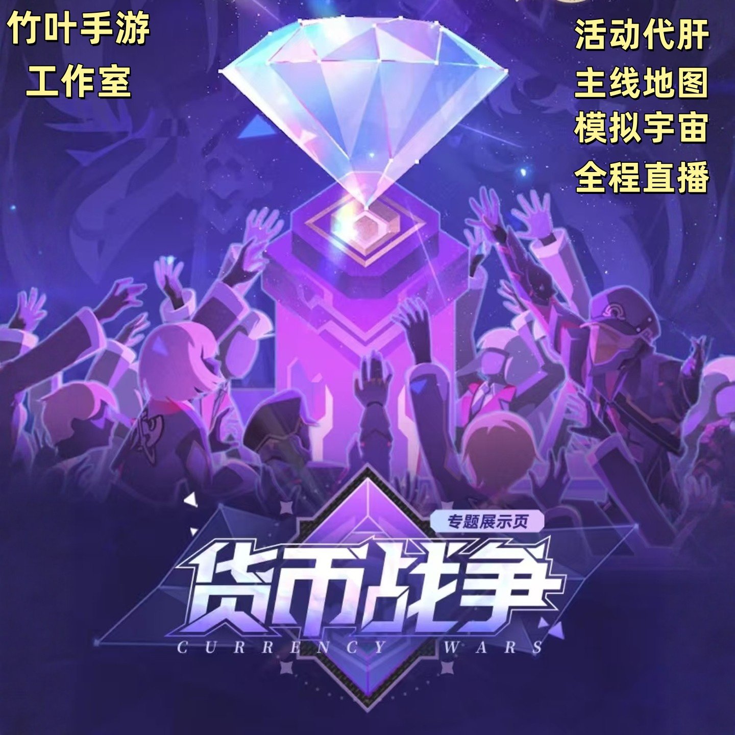 崩铁国际服官服货币战争差分宇宙模拟宇宙星穹铁道代打星铁代肝图片