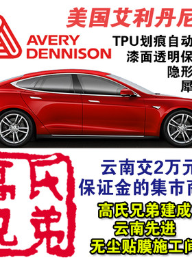 艾利丹尼森隐形车衣漆面保护膜