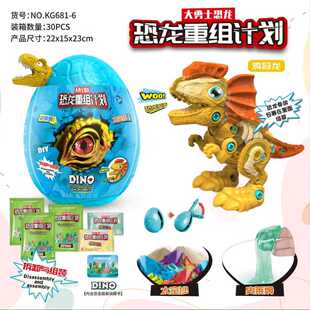 大勇士恐龙蛋重组计划儿童盲盒孵化拼装恐龙蛋动手动脑玩具霸王龙