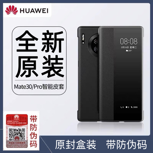 华为mate30pro原装翻盖智能皮套
