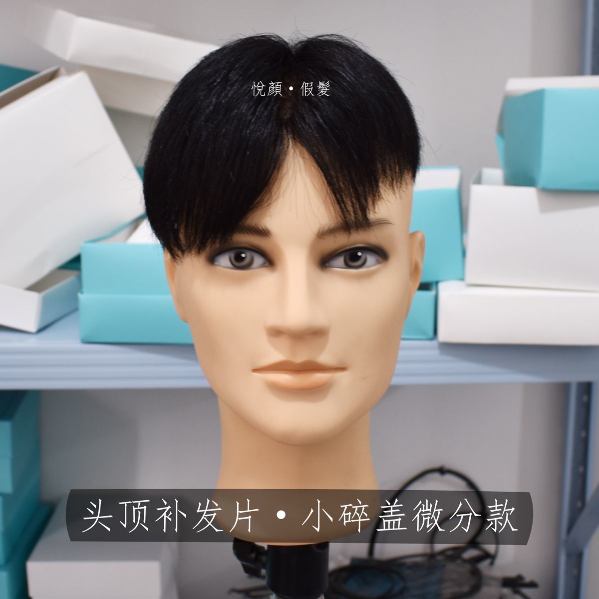 男士假发微分碎盖片韩式