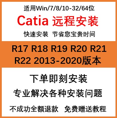 catia软件v5r18/r19/r20/r21/r22 /2017/2018  composer远程 安装