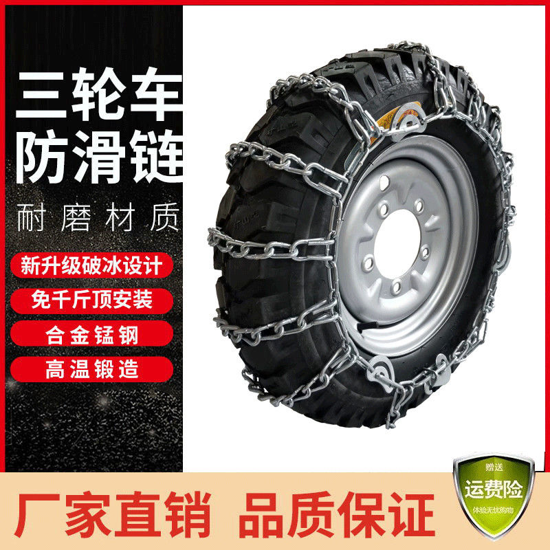 防滑链三轮车摩托车山泥免千斤顶