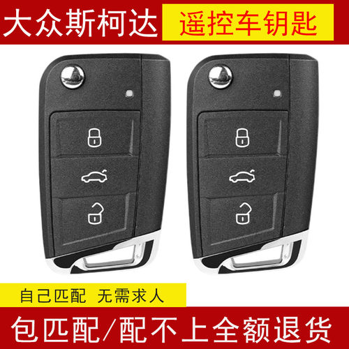 朗逸Plus凌度高尔夫7明锐车钥匙