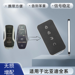 无损增配比亚迪汉ev秦Plus海豚唐元Pro宋Plus汉DMi卡片钥匙遥控器