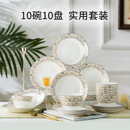 碗碟套装吃饭碗盘家用简约十碗十盘景德镇碗具陶瓷器骨瓷组合餐具 - 封面