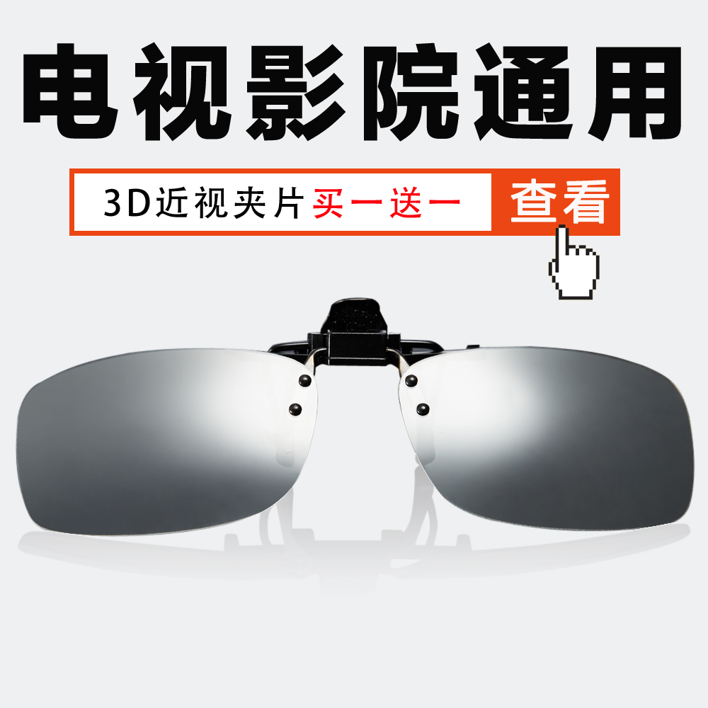 Lunettes 3D - Ref 1242651 Image 5